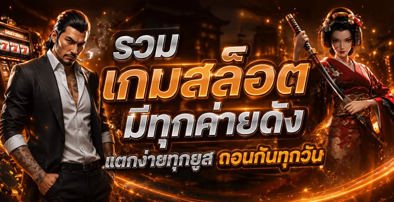 ขั้นตอนสมัครสมาชิก meepooh888 ง่ายรวดเร็วผ่านมือถือ